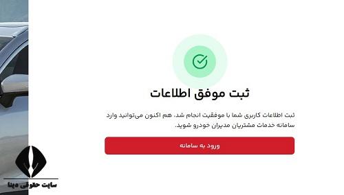 ثبت نام سایت مدیران خودرو